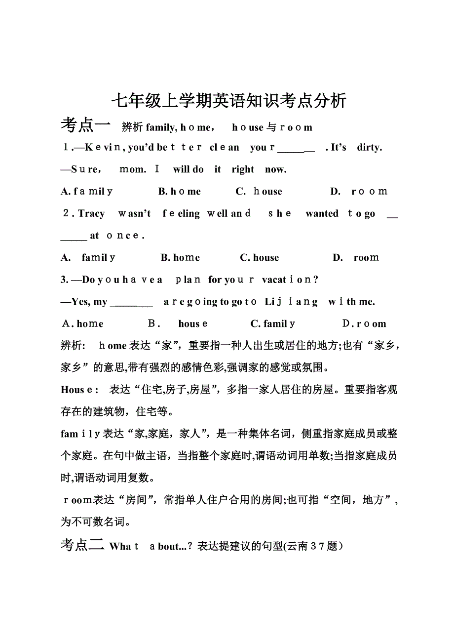 新目标七年级上考点分析_第1页