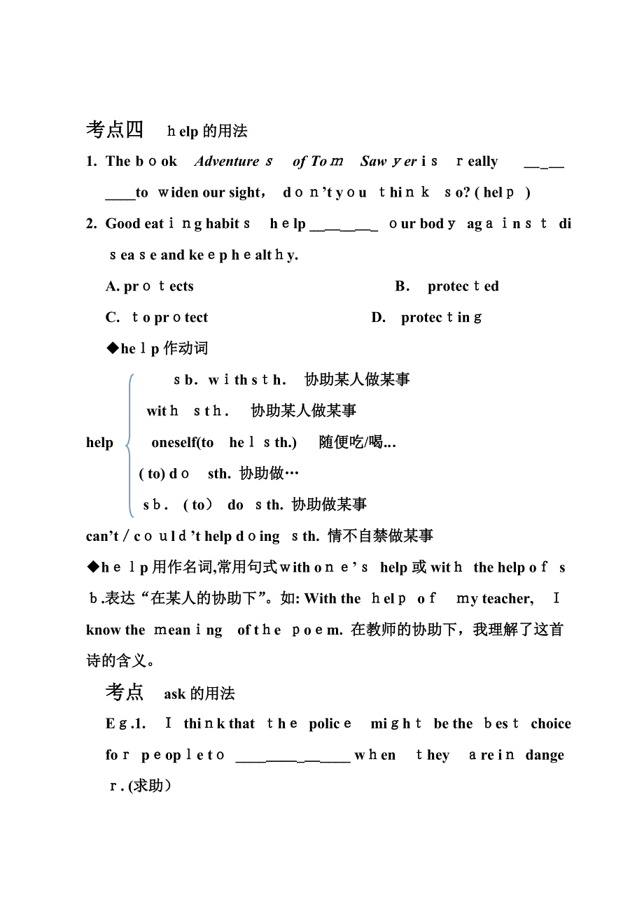 新目标七年级上考点分析_第3页