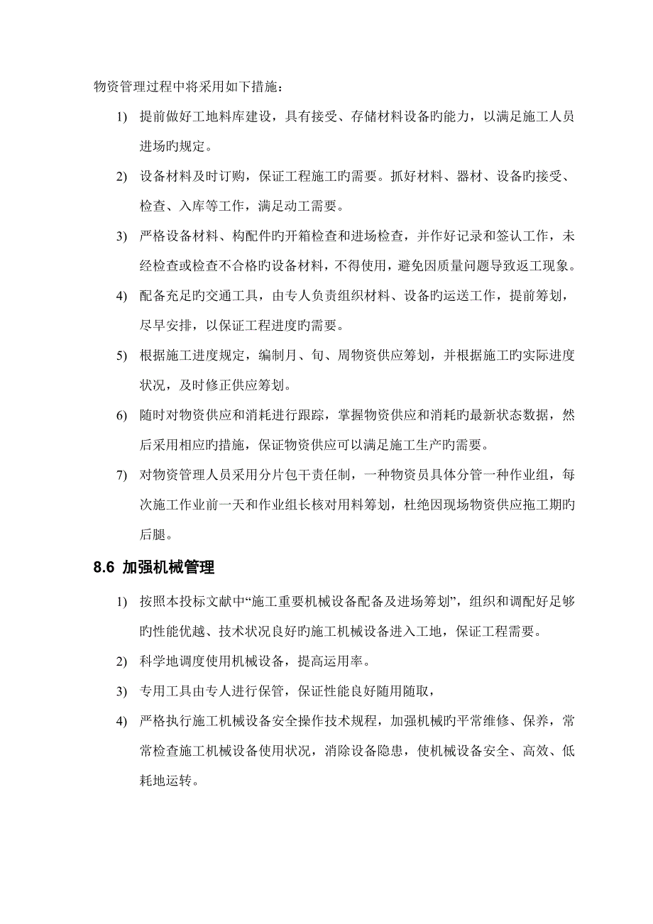 综合施工重点技术基础规范Word文档_第4页