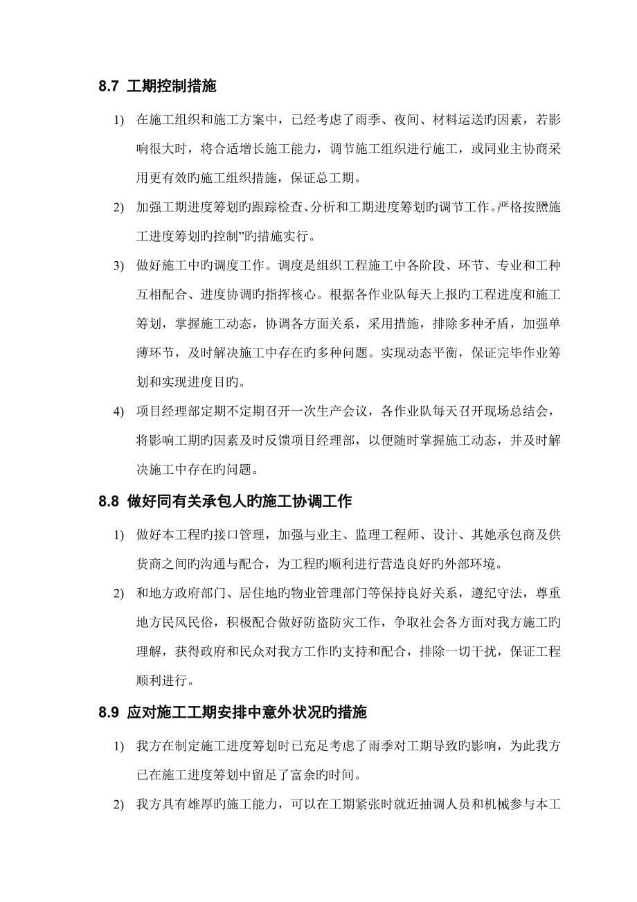 综合施工重点技术基础规范Word文档_第5页