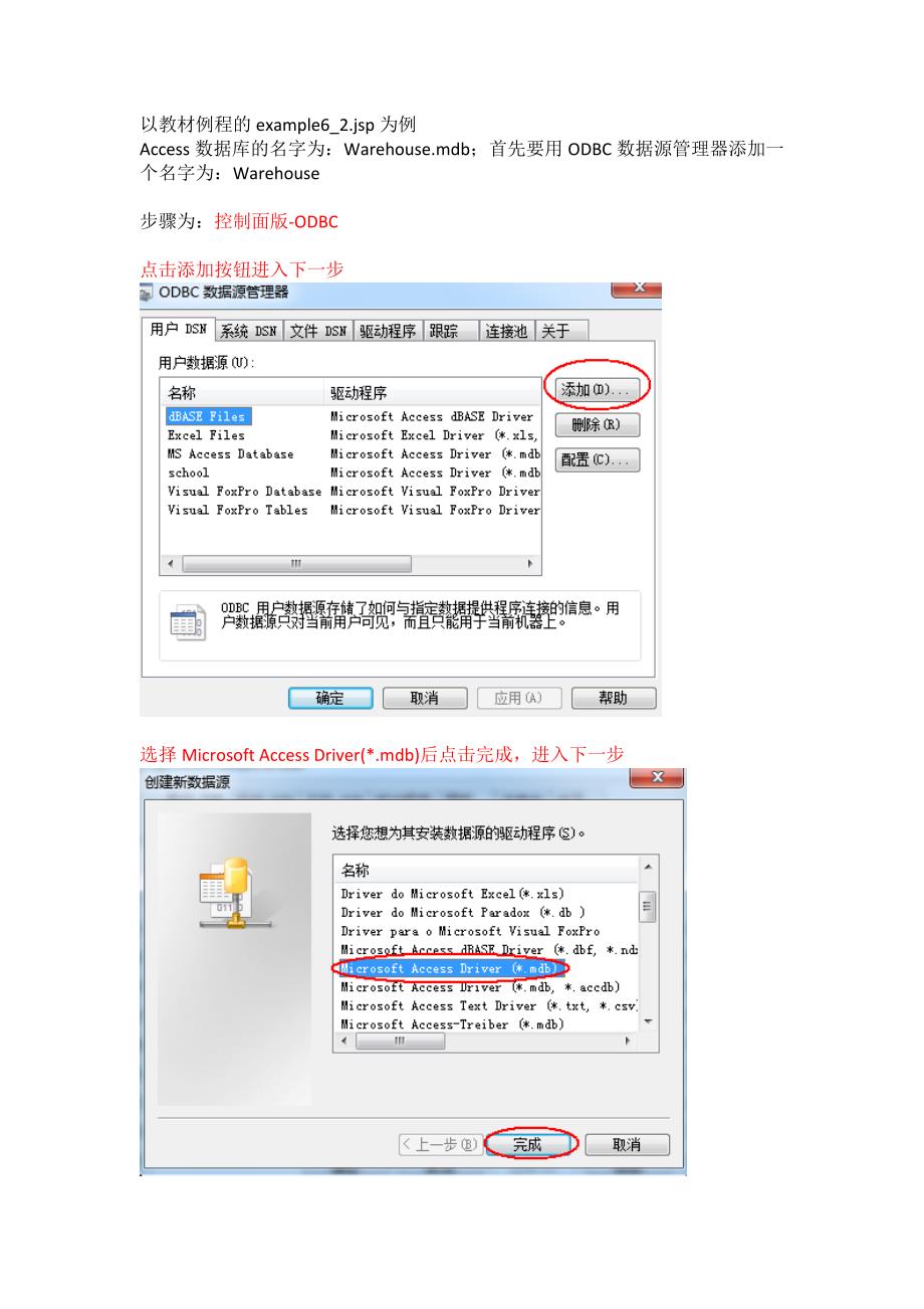 JSP使用ODBC连接Access数据库_第1页