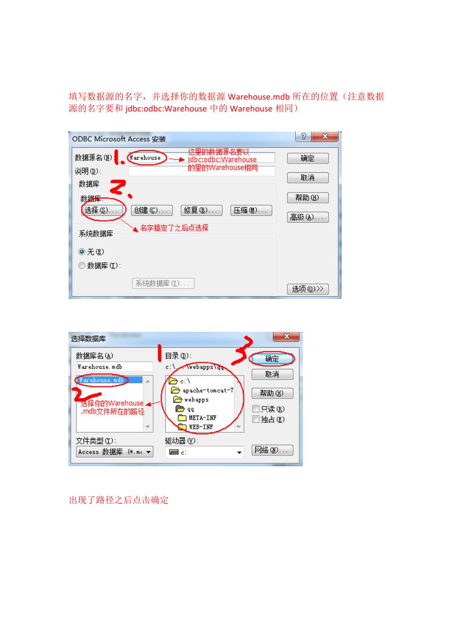 JSP使用ODBC连接Access数据库_第2页