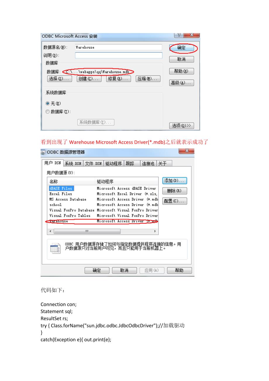 JSP使用ODBC连接Access数据库_第3页