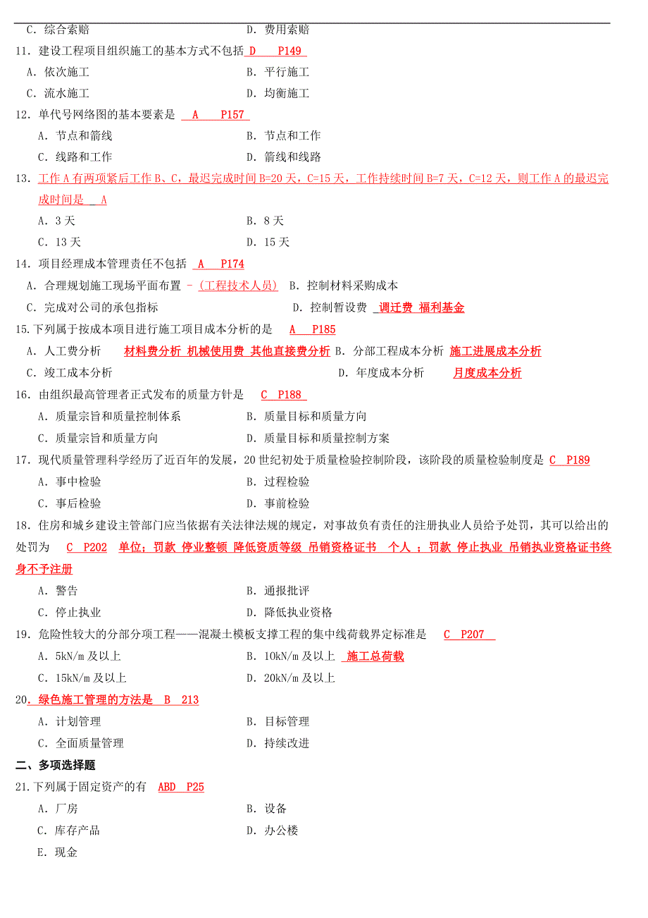 建筑经济与企业管理试题及答案.doc_第2页