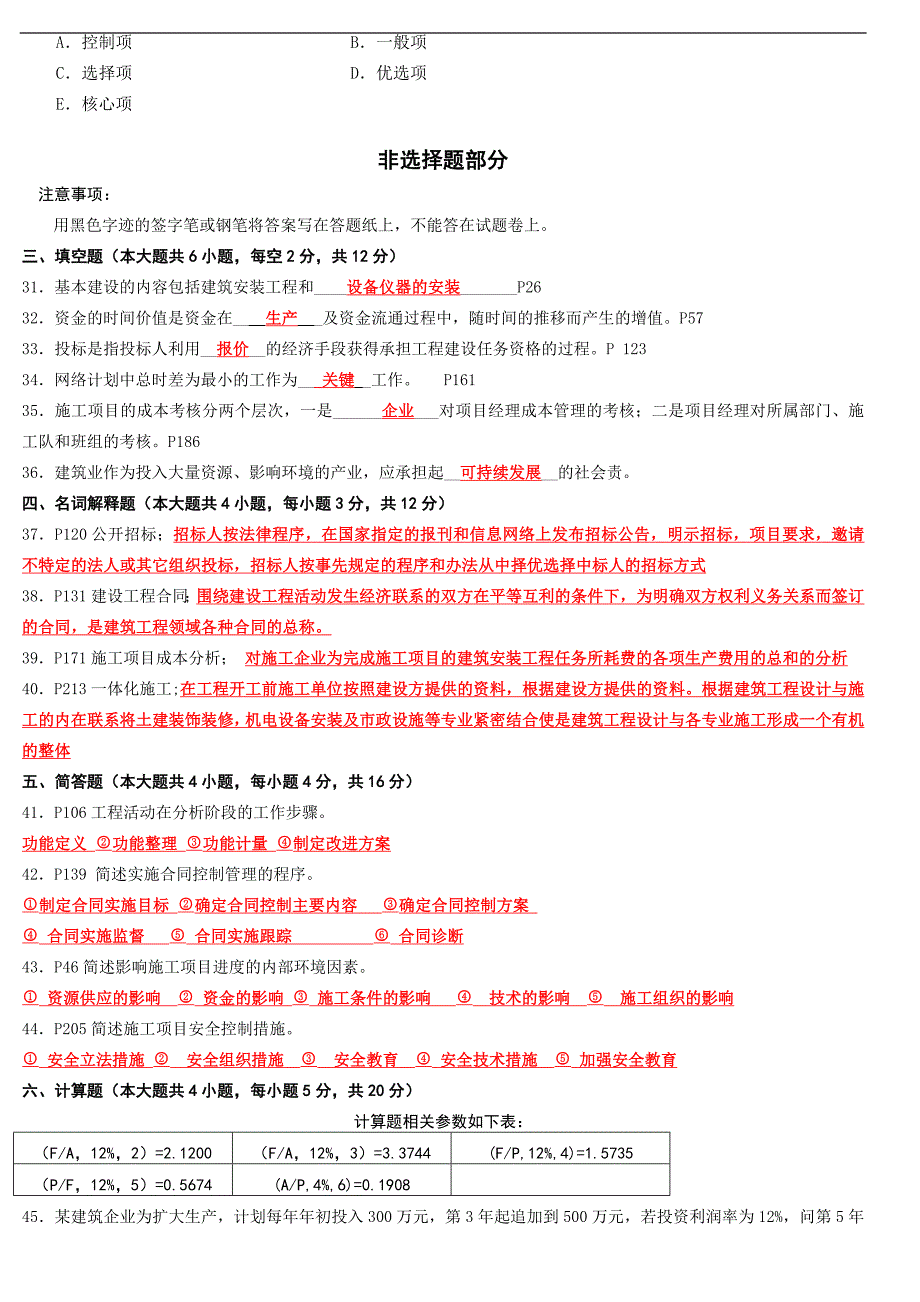 建筑经济与企业管理试题及答案.doc_第4页