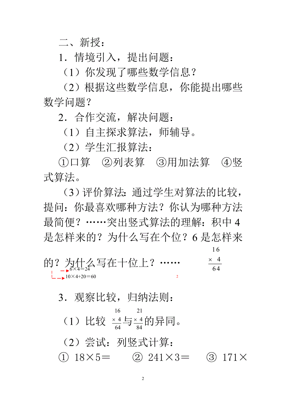 教学法教案作业评讲_第2页