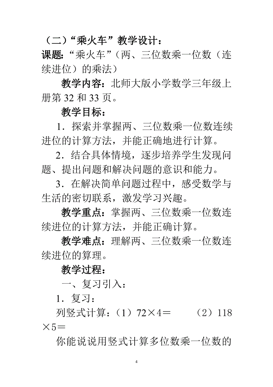 教学法教案作业评讲_第4页