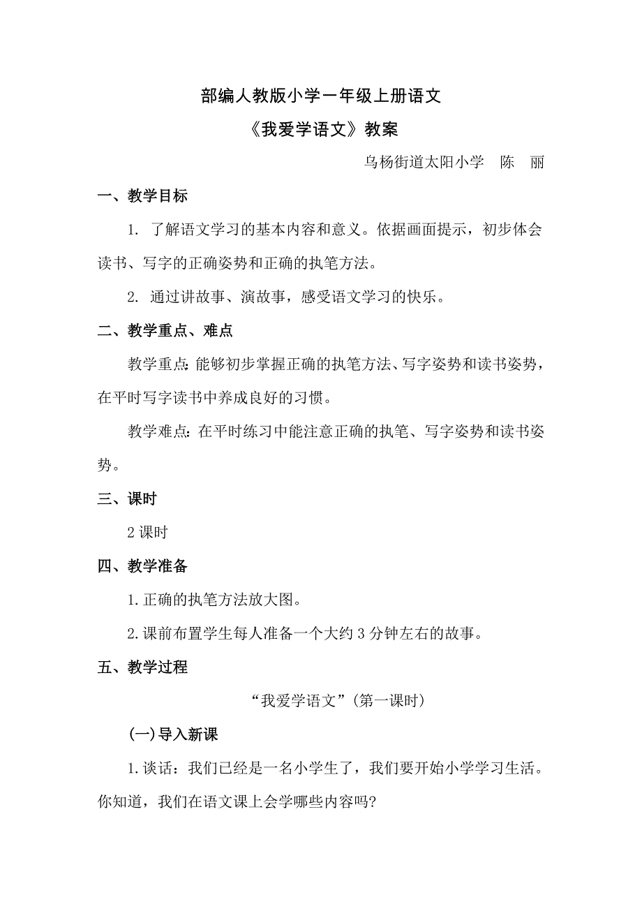 部编人教版小学一年级上册语文.docx_第1页