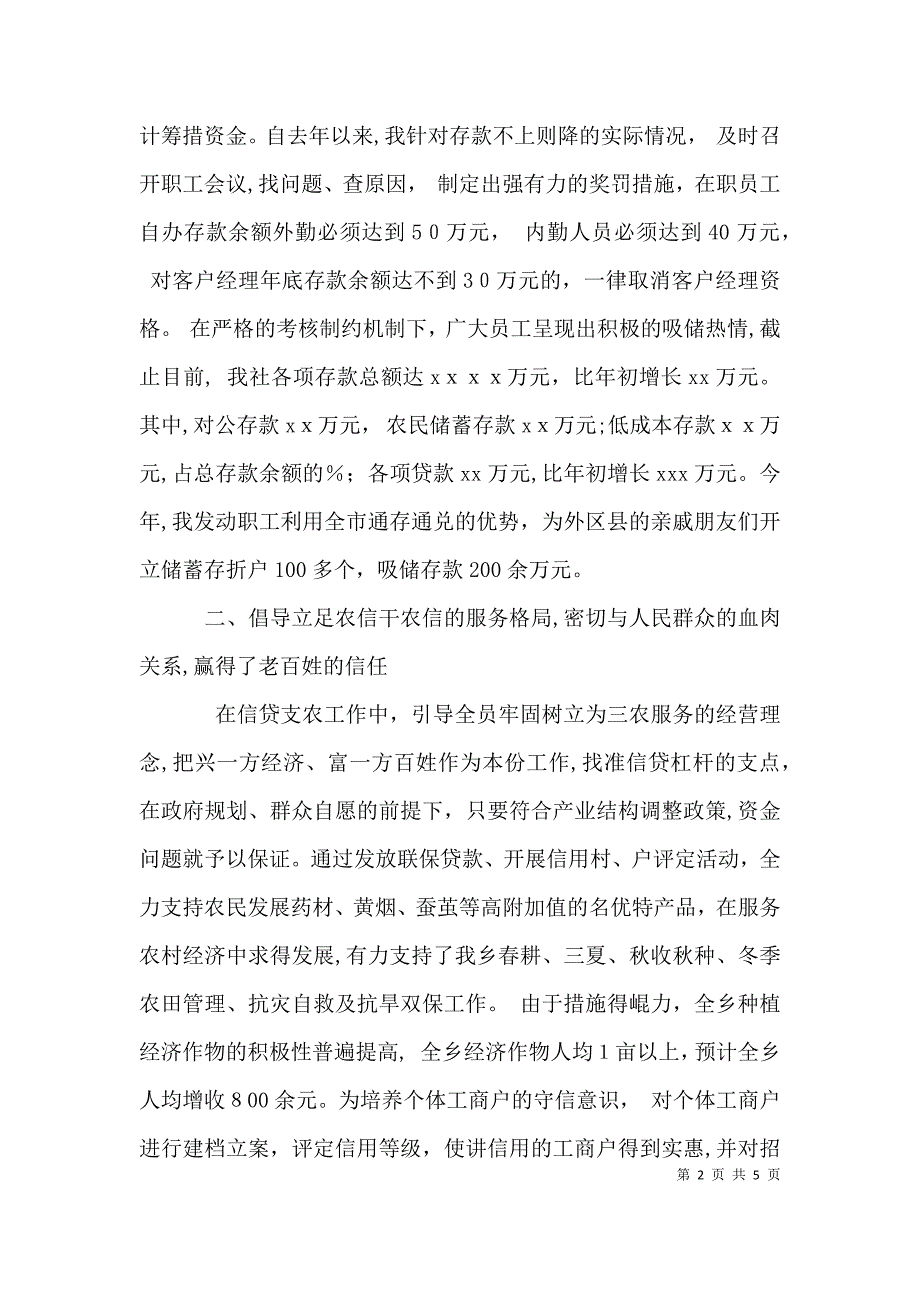 基层信用社主任述职报告范文_第2页