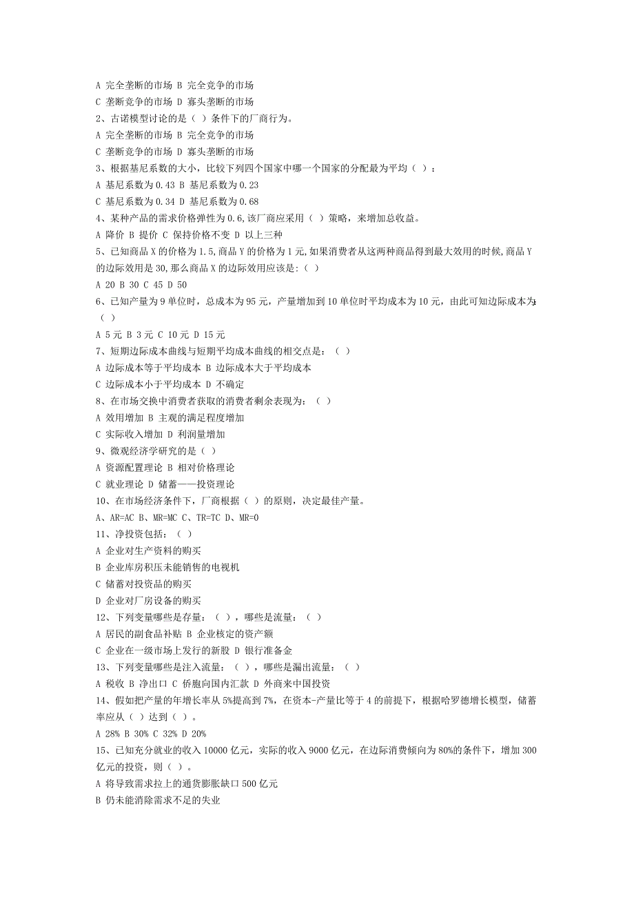 近十年名校西方经济学考研试题集(359份)_第2页