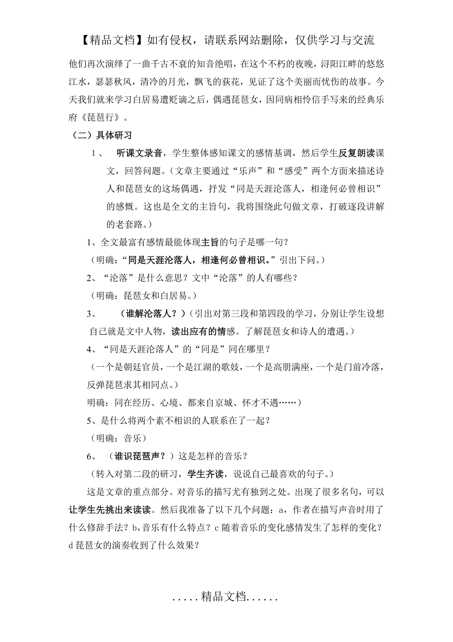 《琵琶行》获奖说课稿(最新)_第4页