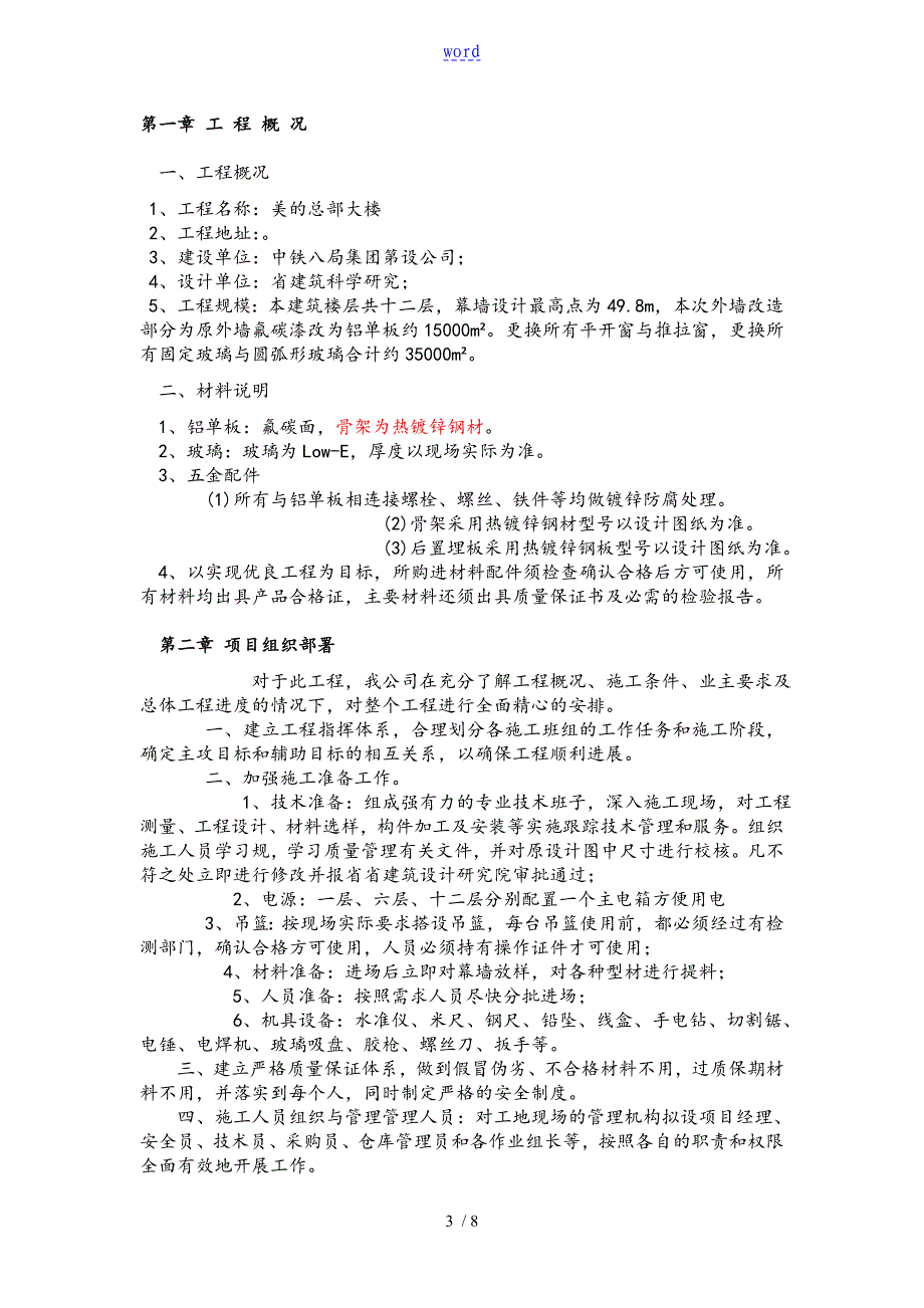 铝单板玻璃幕墙施工完整方案设计_第3页