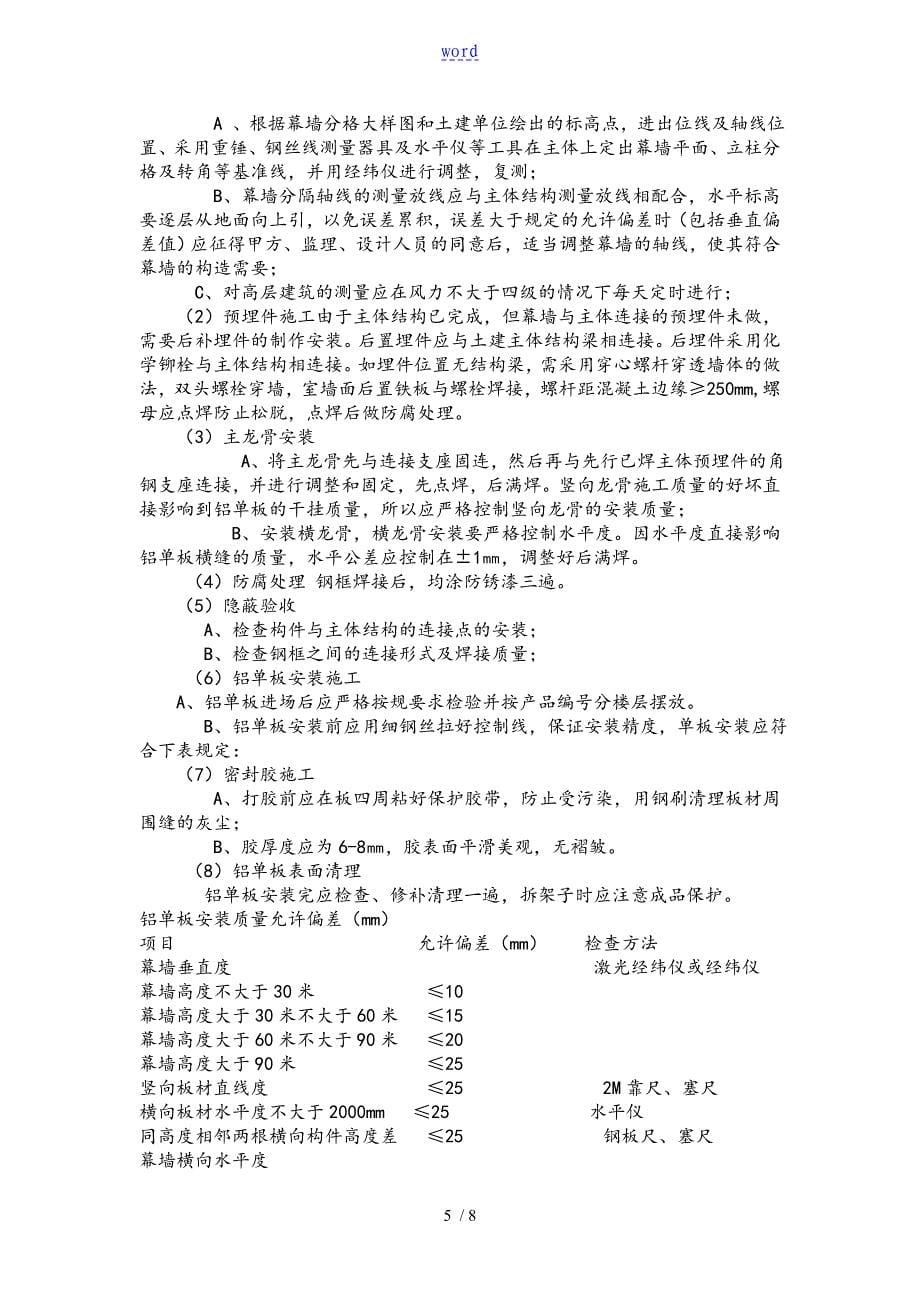 铝单板玻璃幕墙施工完整方案设计_第5页