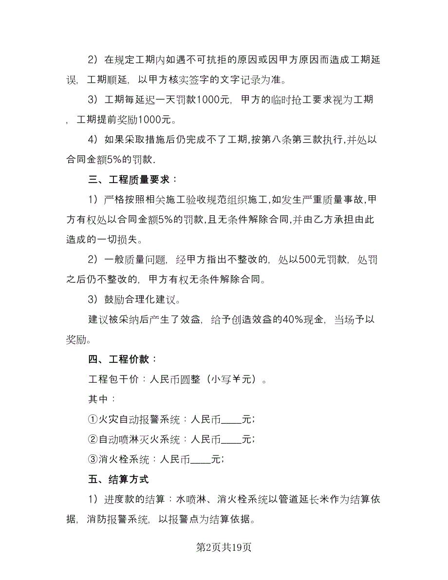 设计工程合同模板（四篇）.doc_第2页