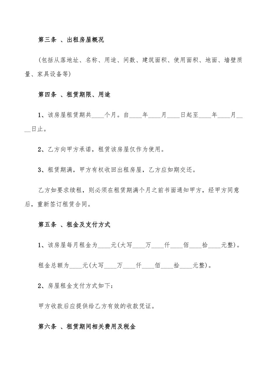 个人住房租赁合同样板(12篇)_第2页