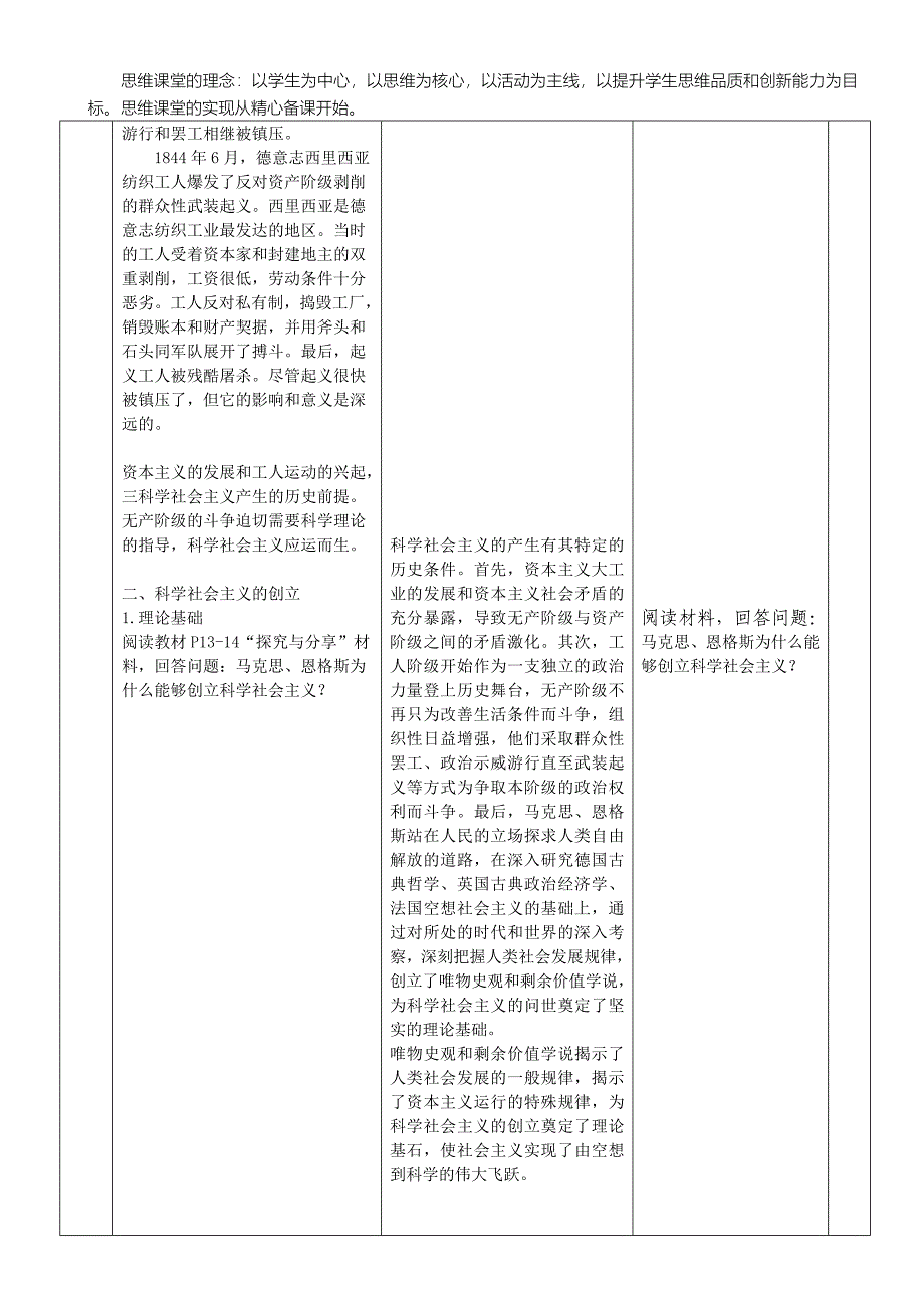 12科学社会主义的理论与实践教案新教材高中政治统编版必修一_第4页