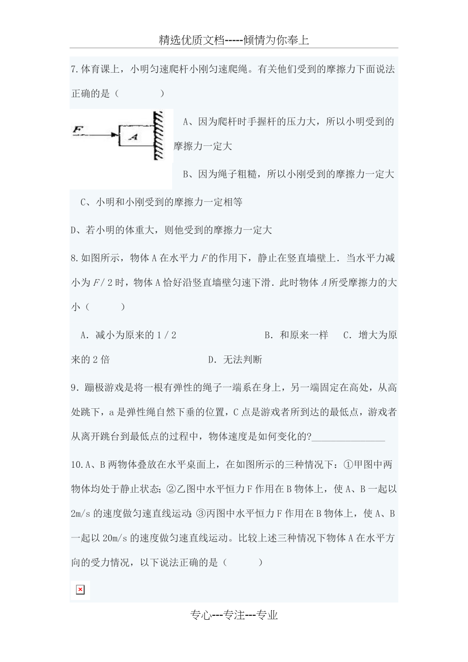 初中物理各章经典易错题(共64页)_第2页