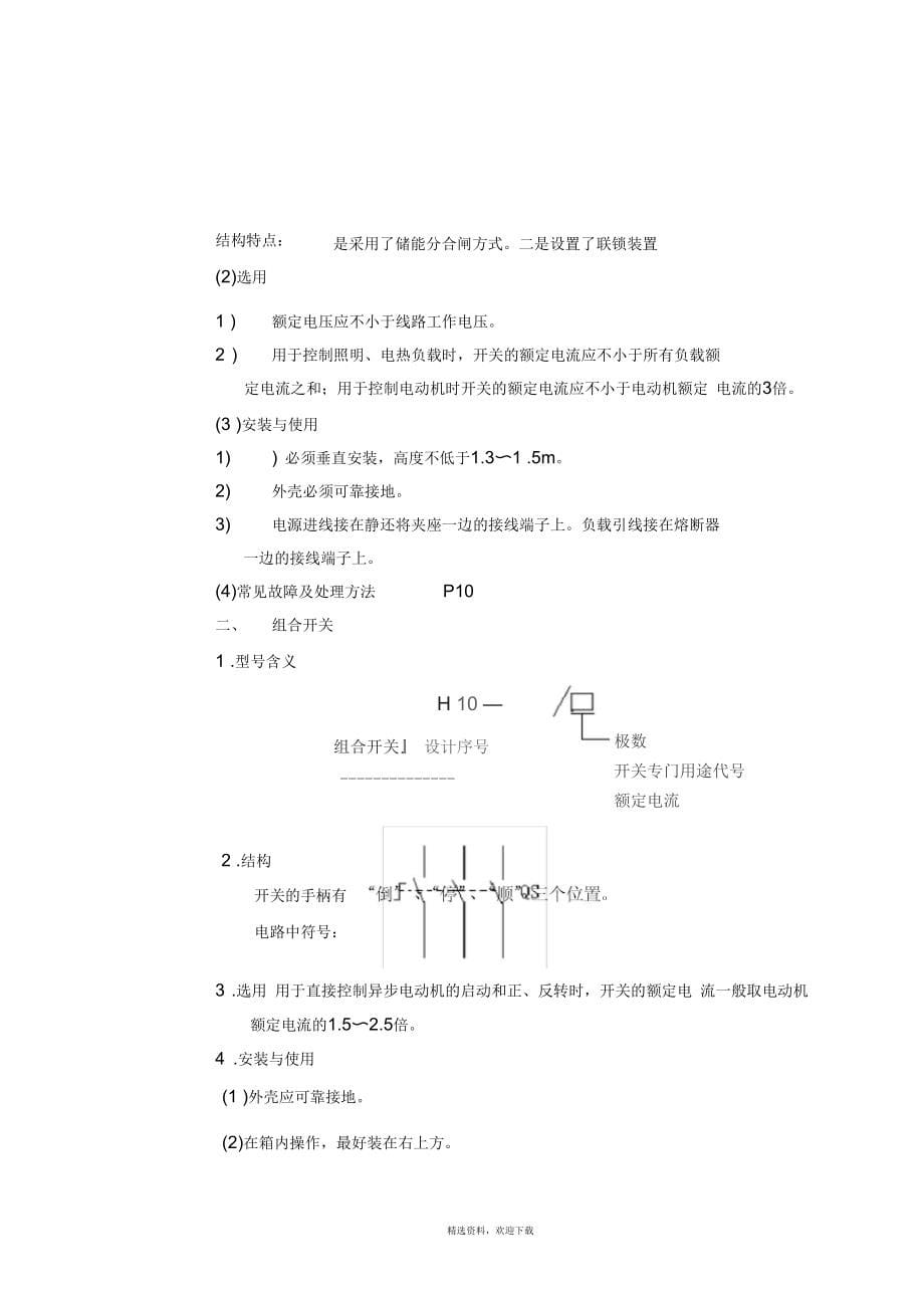 电力拖动控制线路与技能训练教案全_第5页