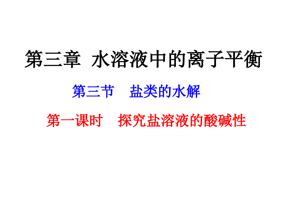 酸呈酸性是因为酸能够电离出H而使溶液中的H的浓度_第2页