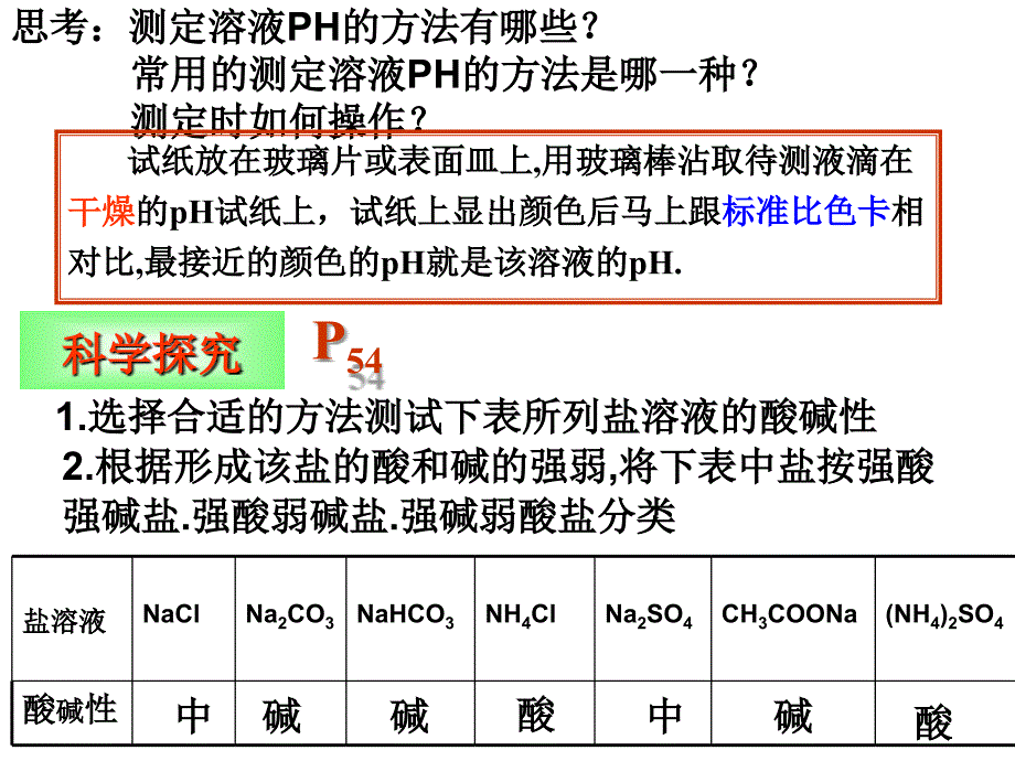 酸呈酸性是因为酸能够电离出H而使溶液中的H的浓度_第3页