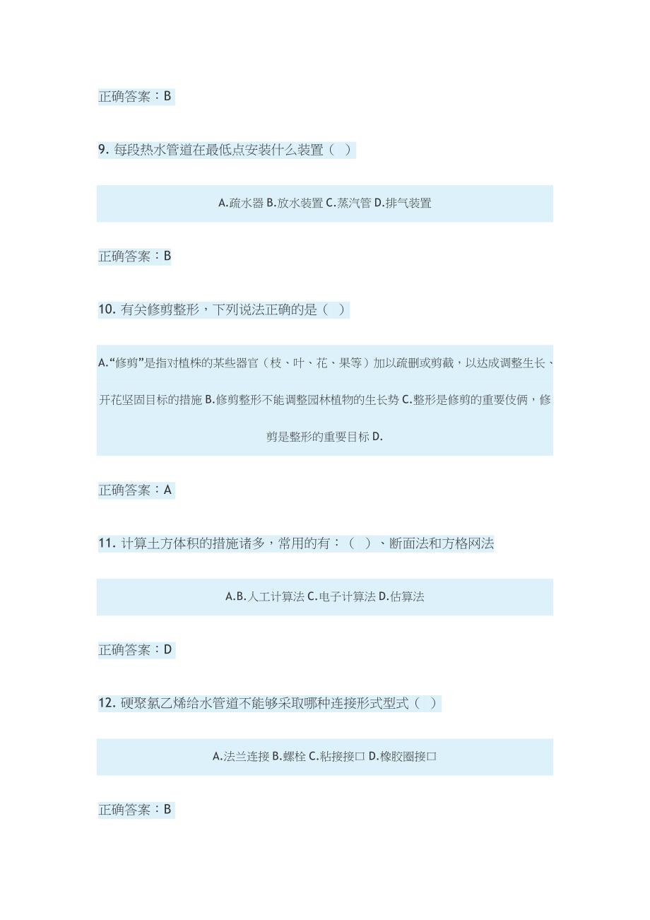 2024年山东省二级建造师市政增项选修课继续教育题库及答案_第3页