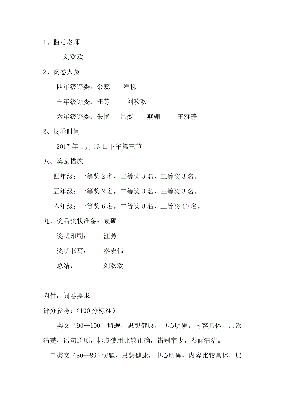 2017年春期现场作文竞赛活动方案_第2页