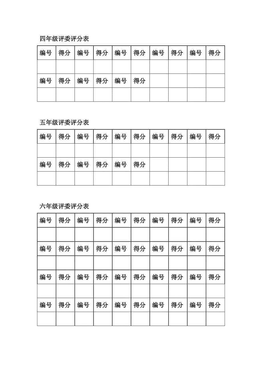 2017年春期现场作文竞赛活动方案_第5页