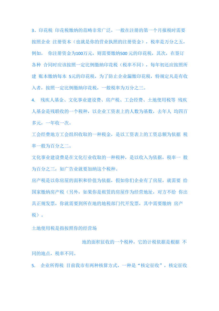 企业缴纳各税种所占比率_第2页