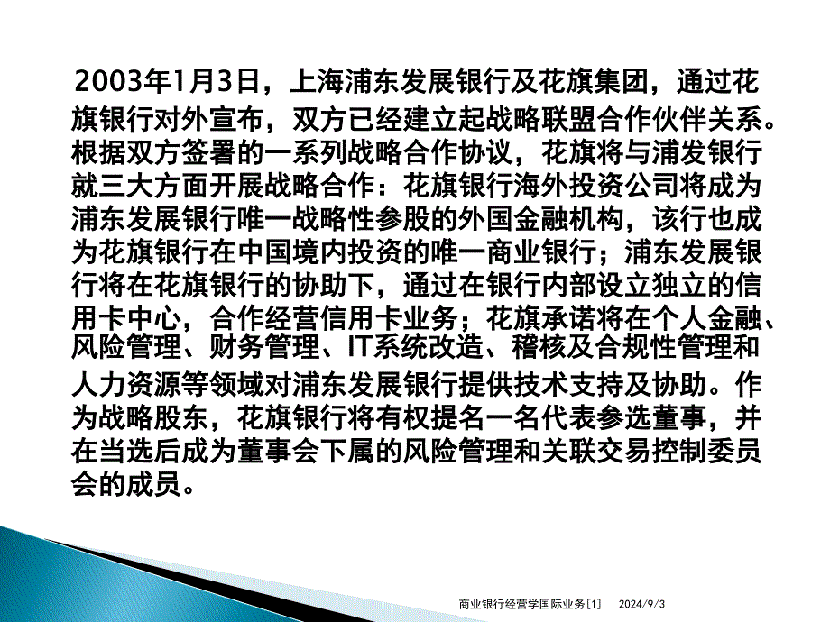 商业银行经营学国际业务1_第3页