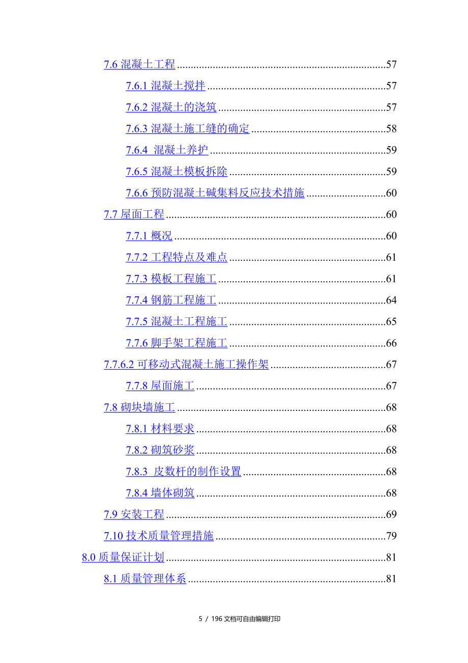 施工组织设计40别墅41投标_第5页