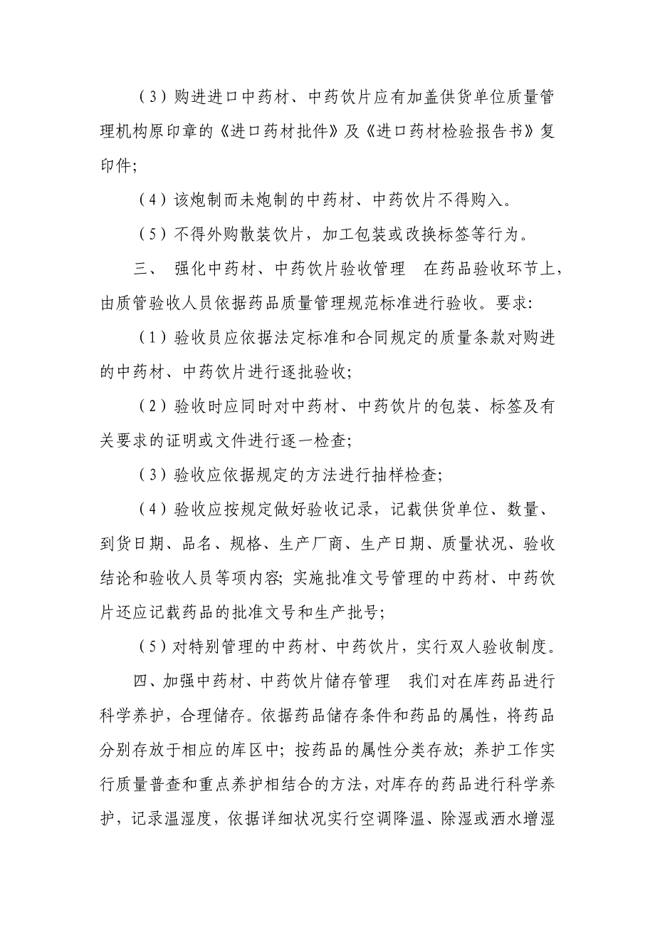 药店中药材、中药饮片专项检查自查报告_第2页