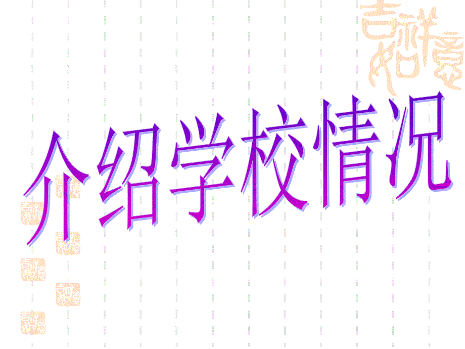 高一家长会PPT课件_第3页