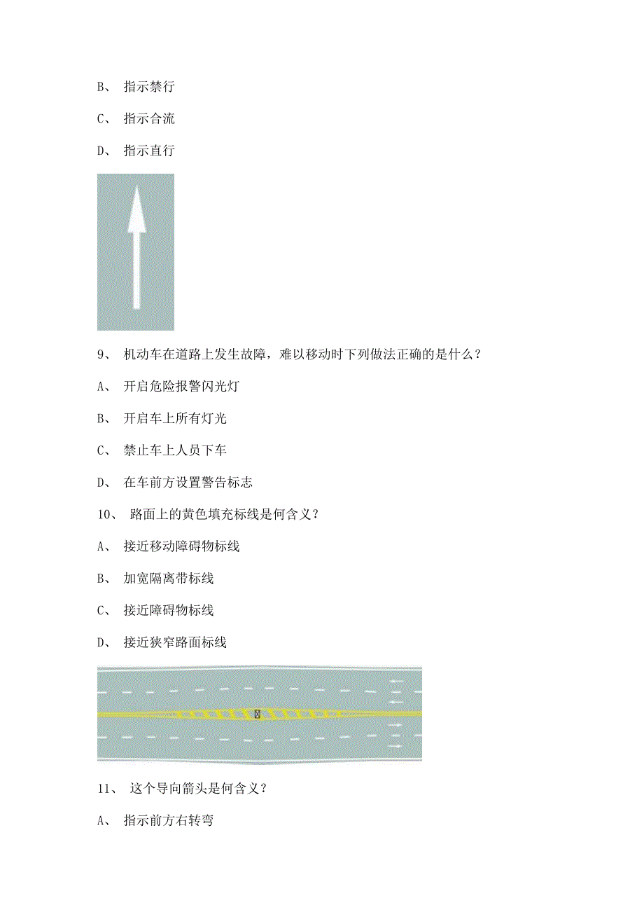 2011邵武市最新科目四客车试题_第3页