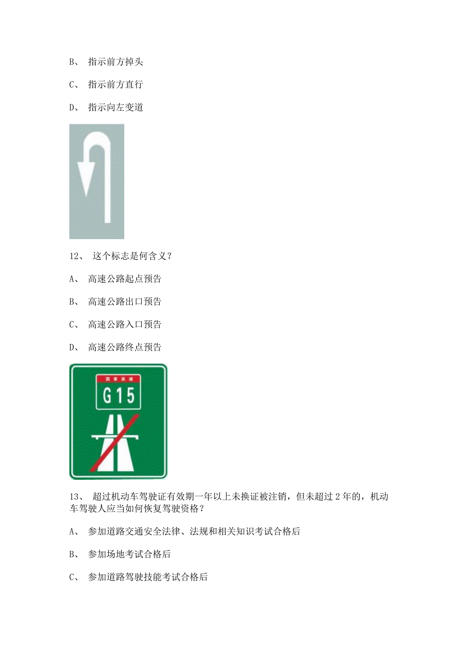 2011邵武市最新科目四客车试题_第4页