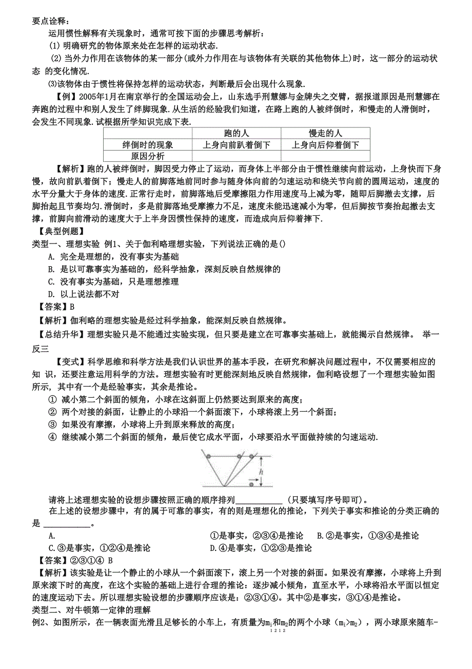 知识讲解：牛顿第一定律_第3页