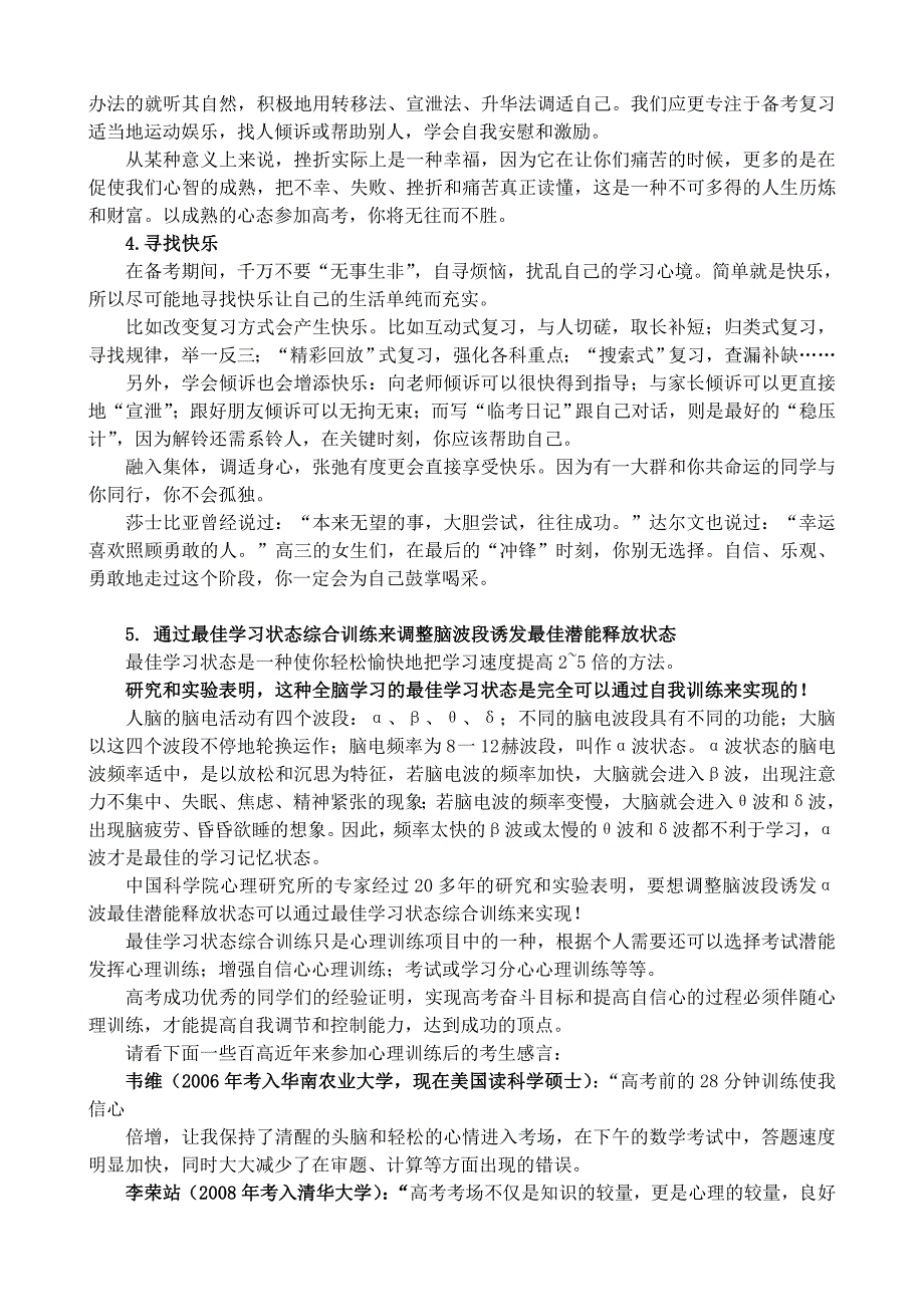 高考最后冲刺阶段常见的心理问题应对策略_第3页