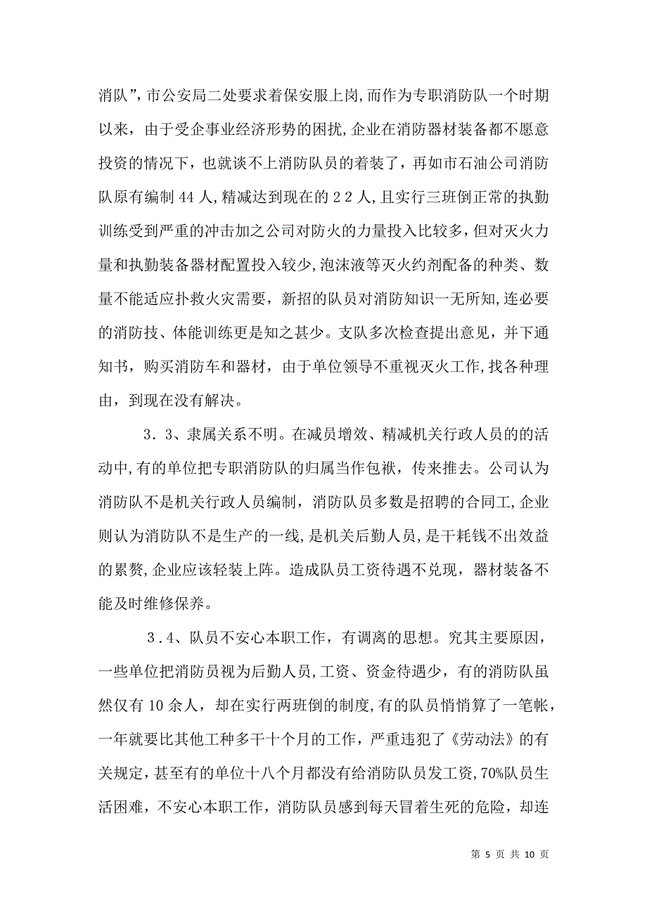 专职消防队业务理论学习_第5页