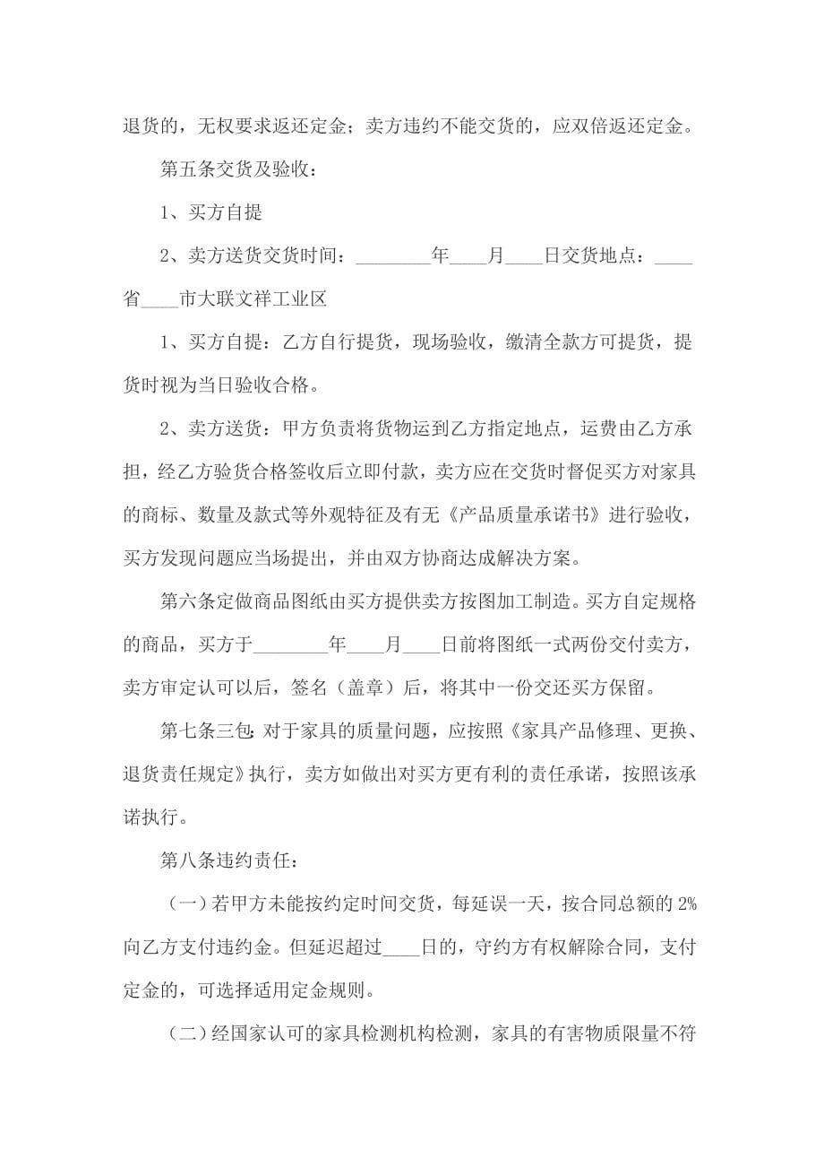 个人家具买卖合同_第5页