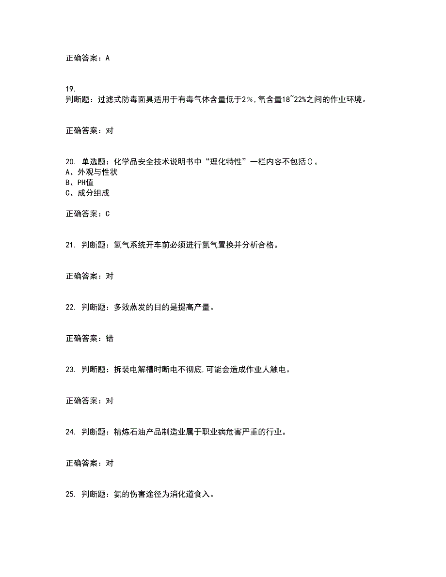 氯碱电解工艺作业安全生产资格证书资格考核试题附参考答案1_第4页