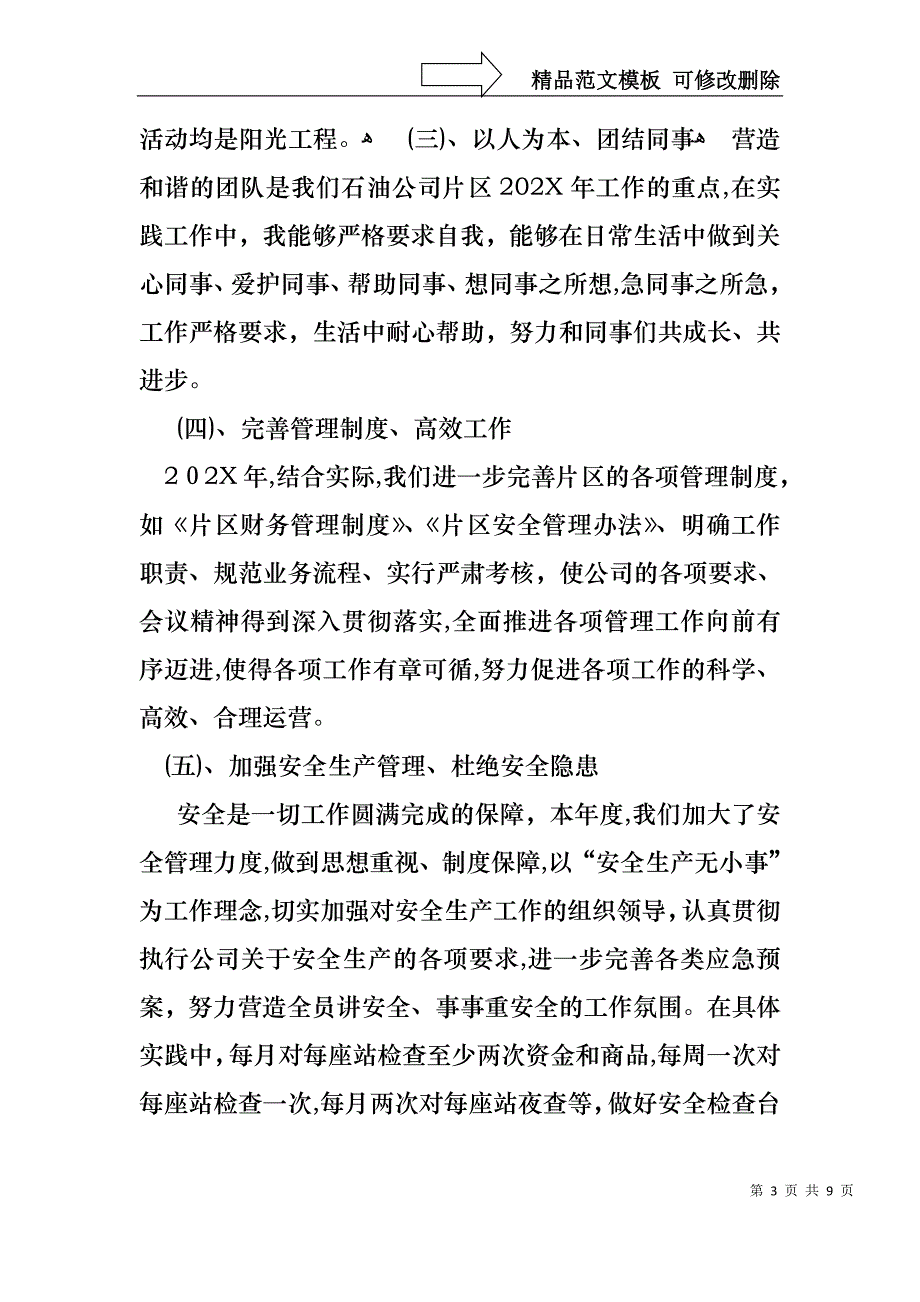 片区经理述职报告三篇_第3页