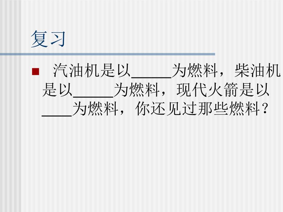 142热机的效率_第1页
