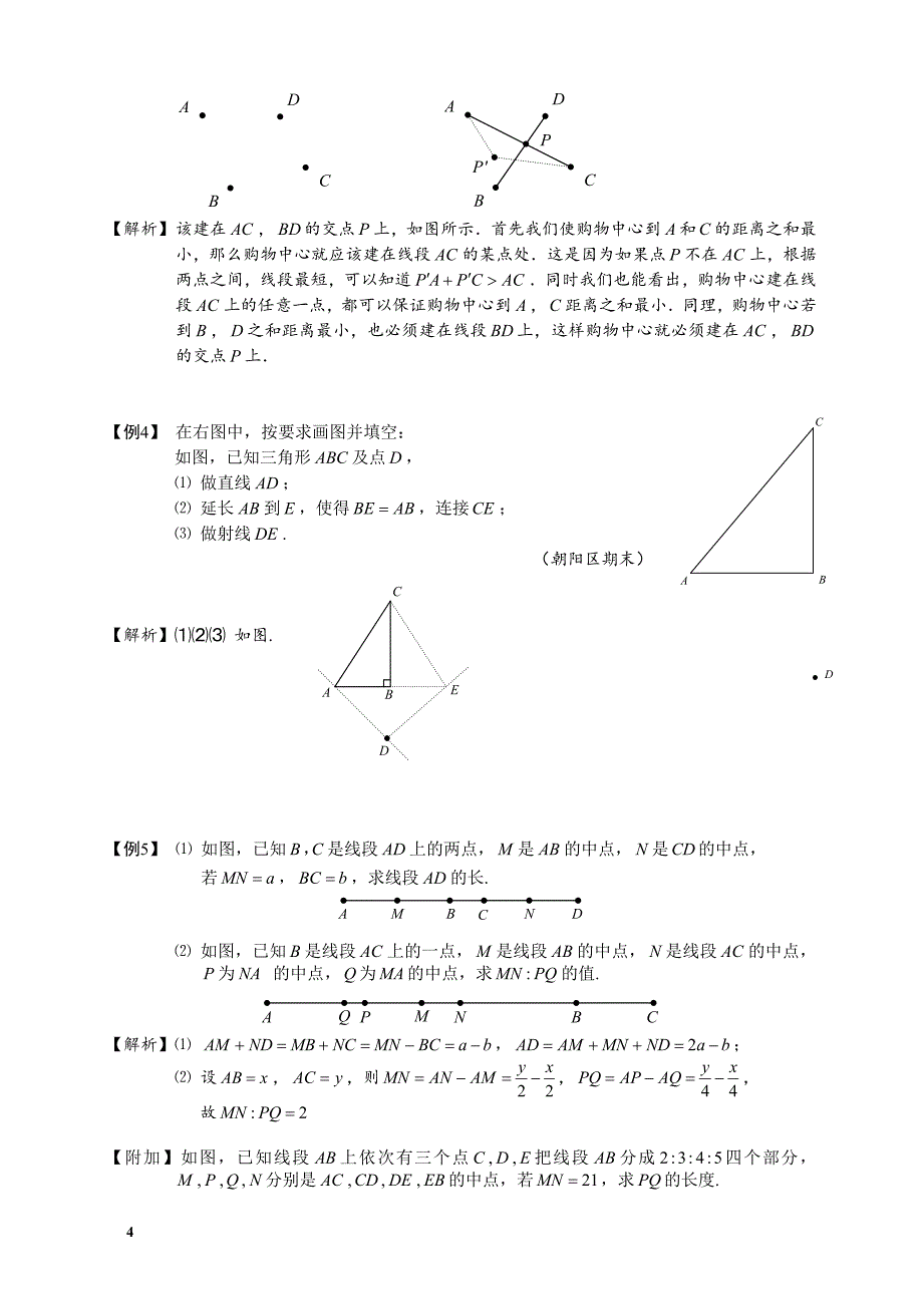 初一数学暑假讲义 第11讲.线和角.教师版.doc_第4页