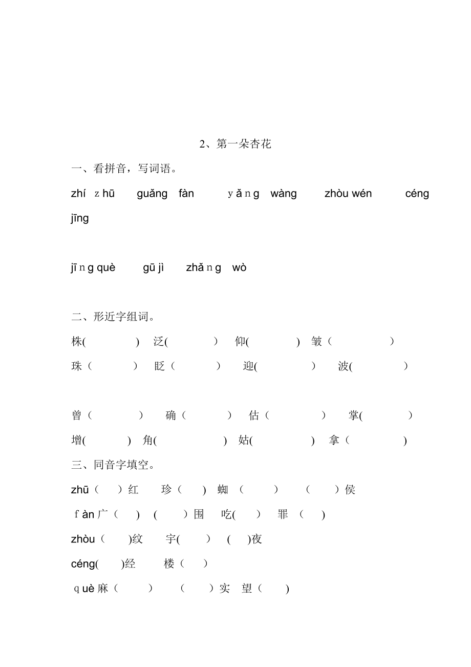 苏教版四年级下册语文课时作业_第3页