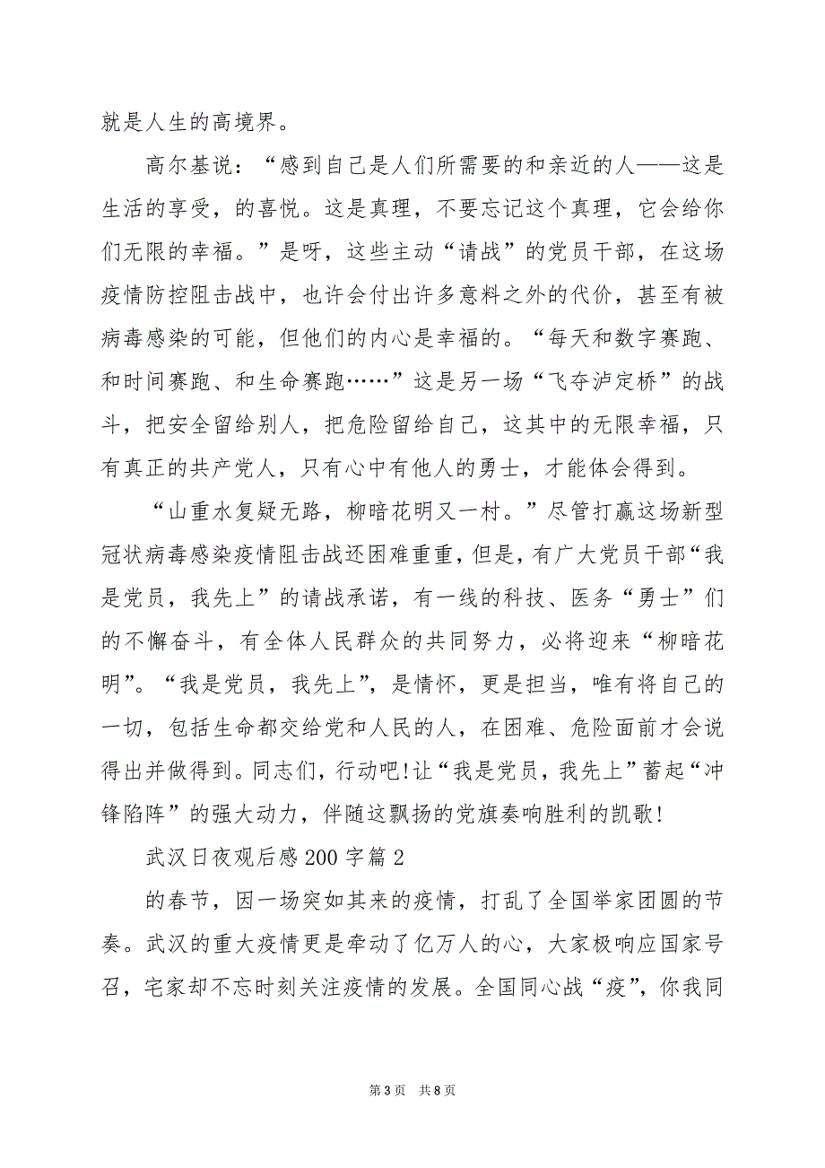 2024年武汉日夜观后感200字_第3页