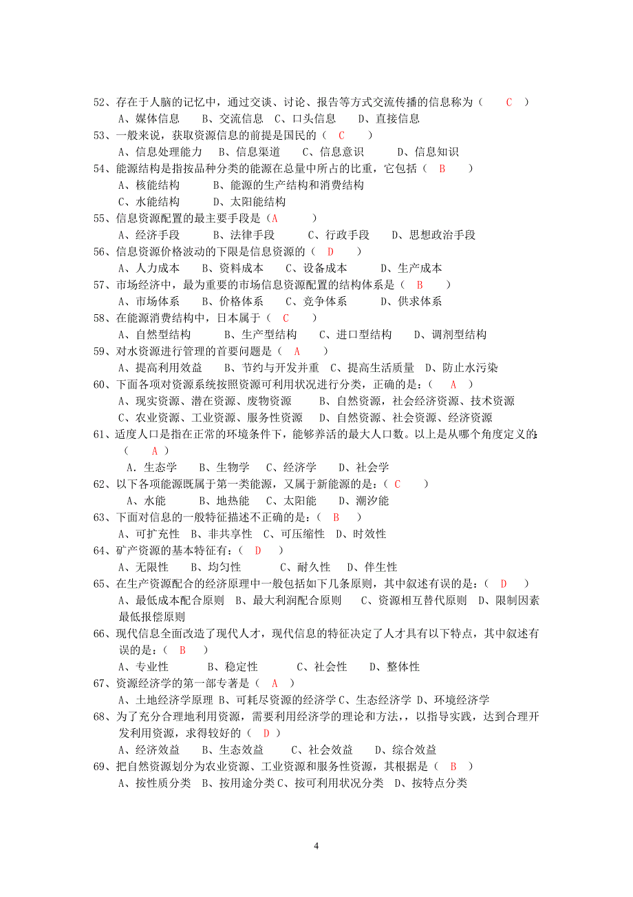 资源经济学复习题(2018.4)_第4页