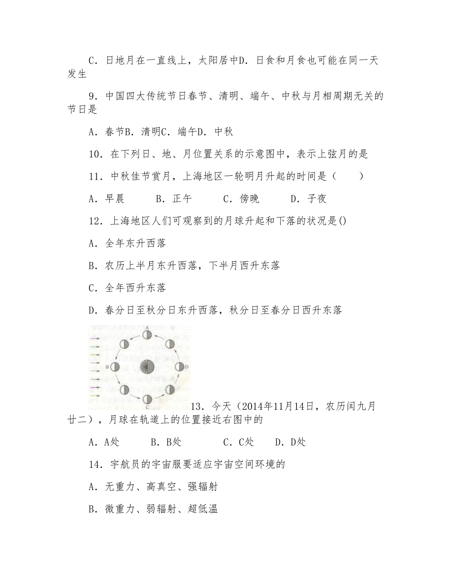 上海市金山中学2014-2015学年高一上学期期中考试地理试题word版含答案_第2页