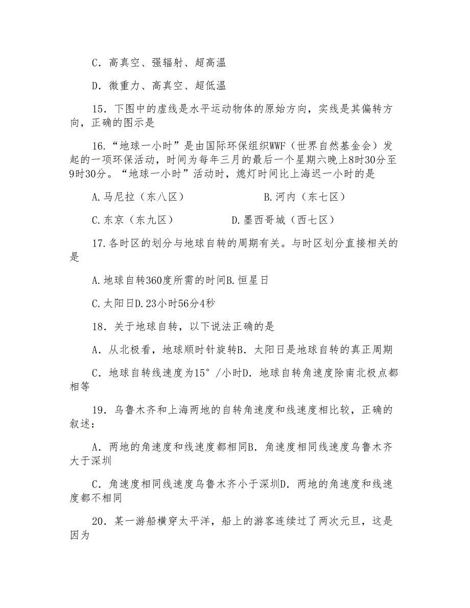 上海市金山中学2014-2015学年高一上学期期中考试地理试题word版含答案_第3页