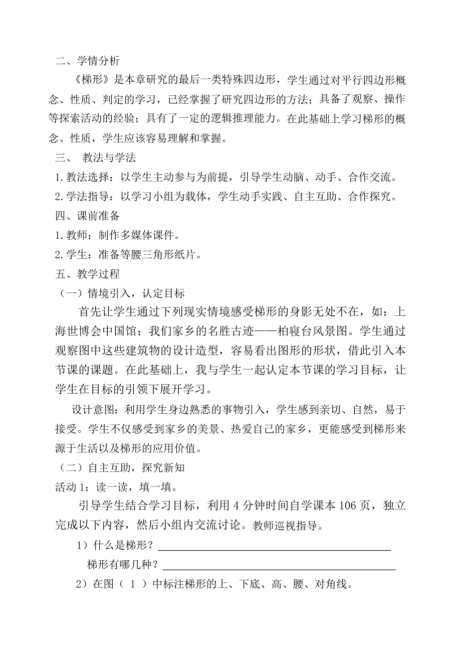 新人教版初中八年级下同19.3.梯形说课稿有课件_第2页