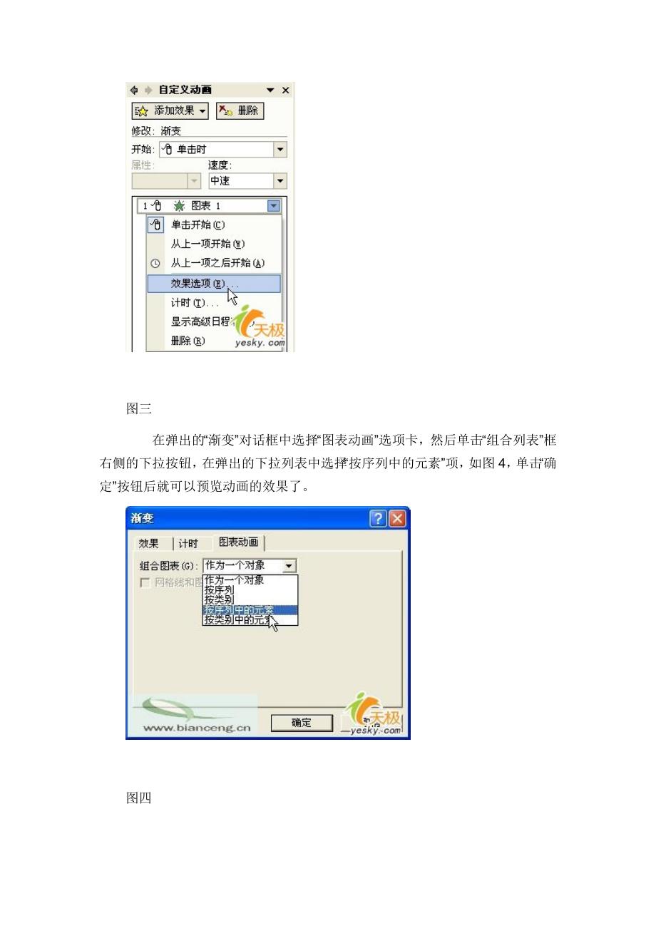 让PowerPoint文档中的数据图表动起来.docx_第3页