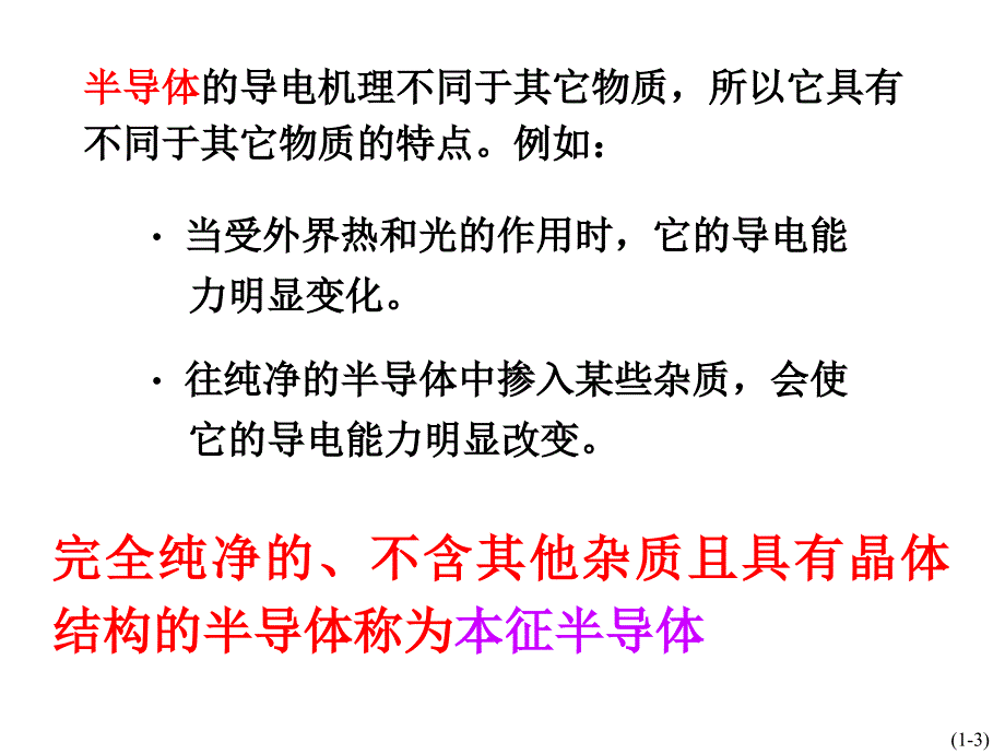 ch1基本概念PN结二极管_第3页